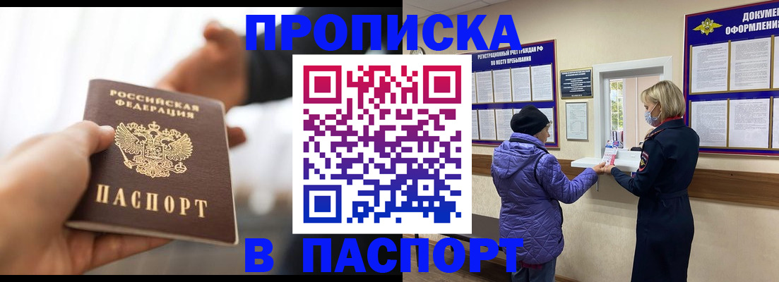 прописка законно в Сельцо