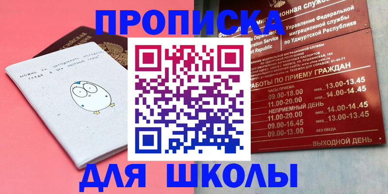 прописка 2025 в Сельцо